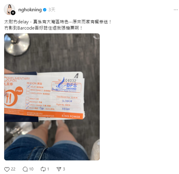 美女模特兒搭廉航遇Delay 獲1特殊補償感驚喜 網民:執到啦