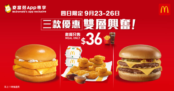 麥當勞最新33大優惠出爐！$36 12件麥樂雞餐/雙層魚柳飽餐！McCafé咖啡低至$12.5！