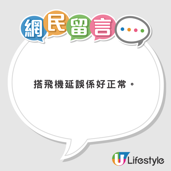 美女模特兒搭廉航遇Delay 獲1特殊補償感驚喜 網民:執到啦