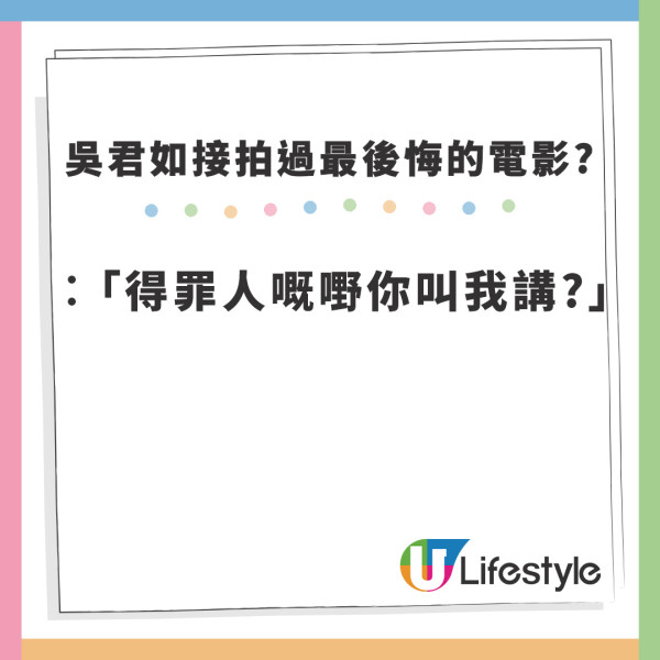 鄭中基吳君如自爆最後悔演出 疑暗指王晶︰現場未X見過導演