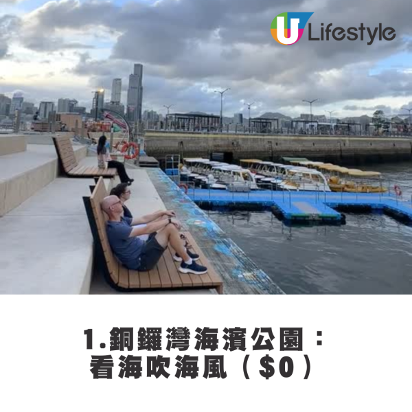 內地客列香港12大「5元以下的快樂」 海傍秘境打卡 網民:可以坐一整個下午