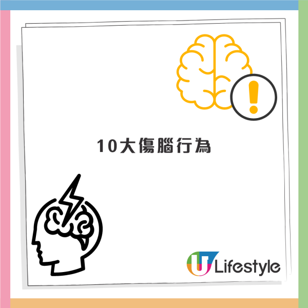 醫生盤點10大日常傷腦壞習慣！食白飯/少飲水都中招？熬夜1晚大腦即衰老2年