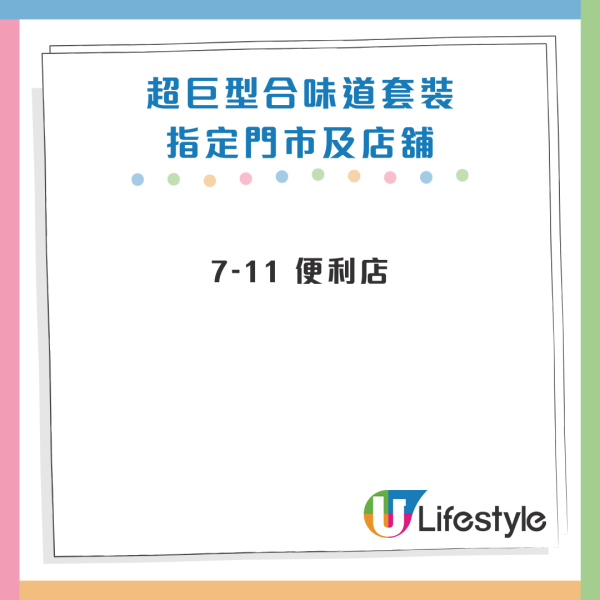 11間指定店舖及超市有售