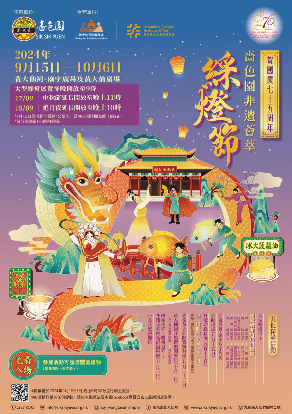 黃大仙寶誕無人機表演9.21灣仔海濱上演！一連3星期嗇色園綵燈節活動一覽