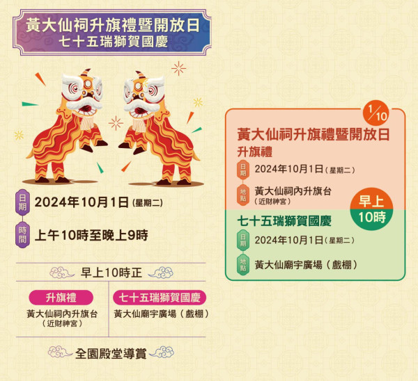 黃大仙寶誕無人機表演9.21灣仔海濱上演！一連3星期嗇色園綵燈節活動一覽