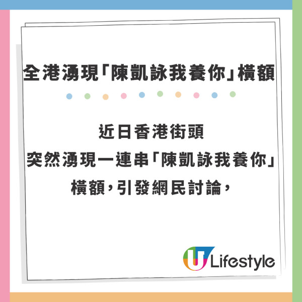 香港街頭湧現「陳凱詠我養你」橫額 JACE好友藝人轉發QR Code宣傳新歌！