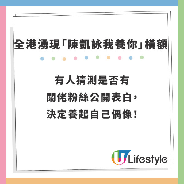 香港街頭湧現「陳凱詠我養你」橫額 JACE好友藝人轉發QR Code宣傳新歌！