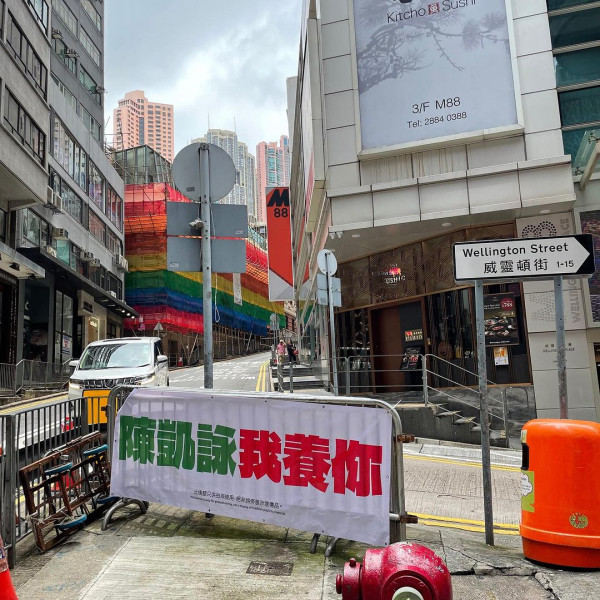 香港街頭湧現「陳凱詠我養你」橫額 JACE好友藝人轉發QR Code宣傳新歌！