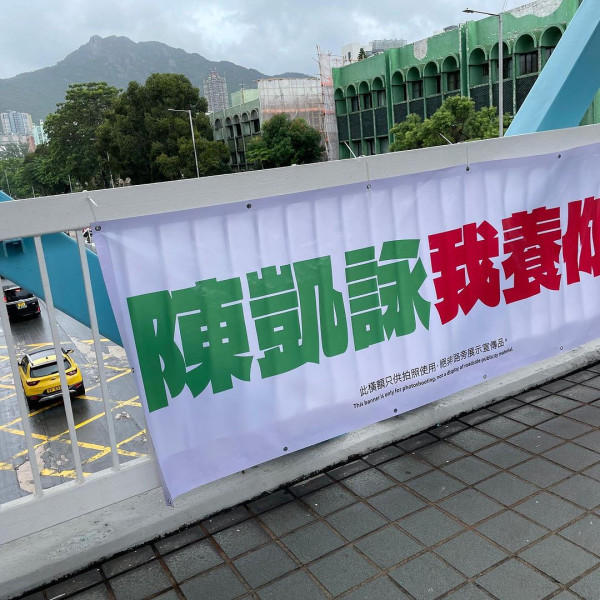 香港街頭湧現「陳凱詠我養你」橫額 JACE好友藝人轉發QR Code宣傳新歌！