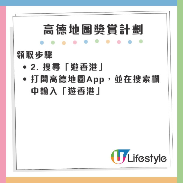 高德地圖獎賞計劃