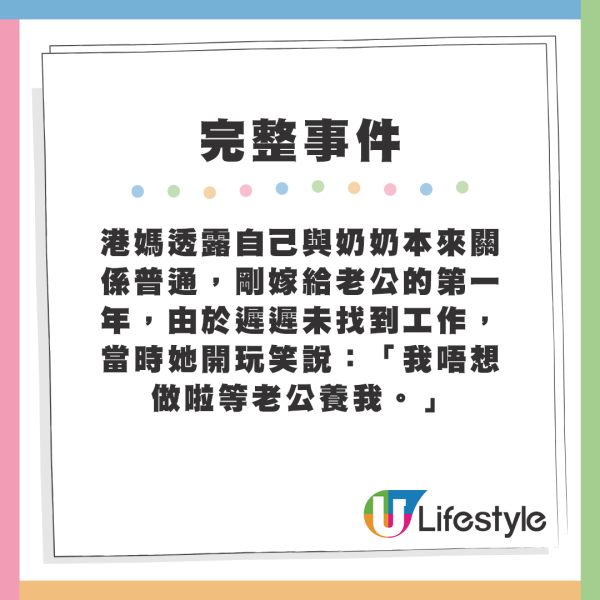 港媽透露自己與奶奶本來關係普通，一直以來都是表面上扮作相安無事。