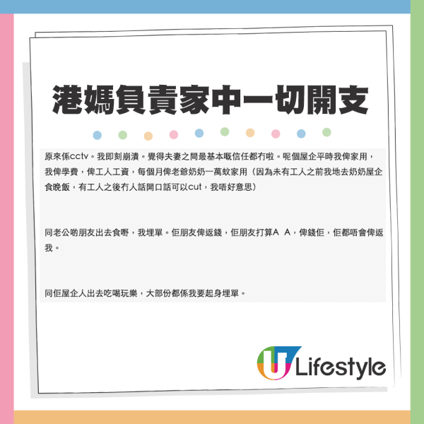 港媽透露，現時家中一切開支由她負責。