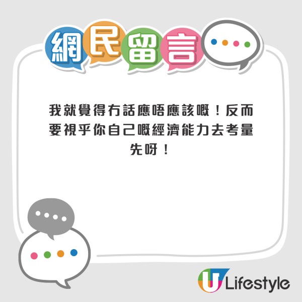 網友反應兩極，有人認為「家用」並不是必須，亦有網友認為港媽態度一定要「企硬」，否則後果難以想像。