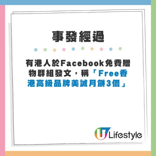 有港人免費送出「美誠月餅」疑是出post抽水？