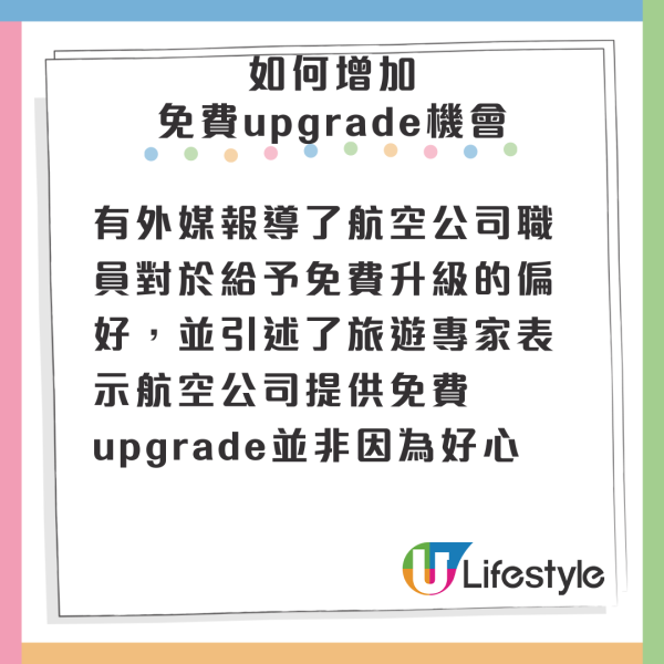 公開升艙禁忌！ 3類人不會被免費Upgrade！ 空姐大爆著一種衫最著數？