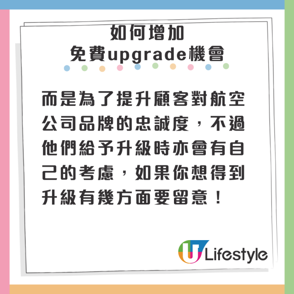 公開升艙禁忌！ 3類人不會被免費Upgrade！ 空姐大爆著一種衫最著數？