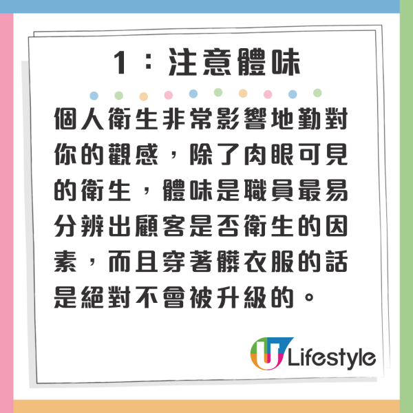 公開升艙禁忌！ 3類人不會被免費Upgrade！ 空姐大爆著一種衫最著數？