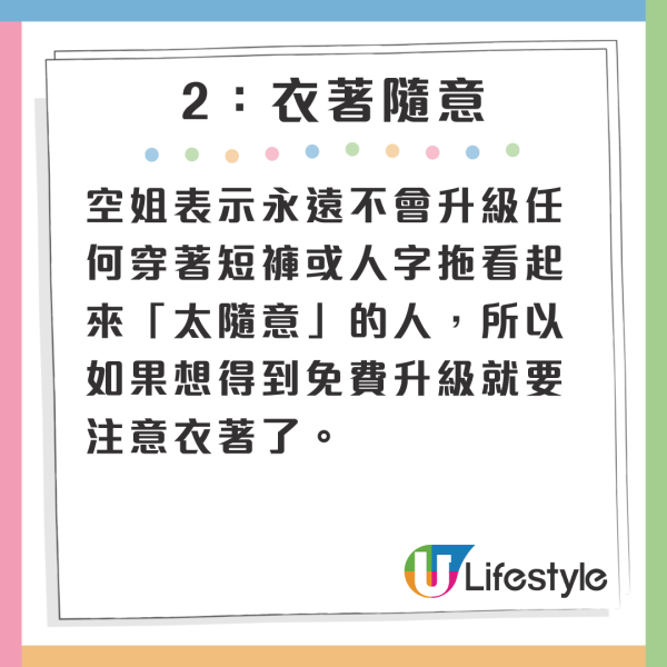 空姐透露咁著衫最易免費升級商務艙 3種人絕不會被Upgrade？ 