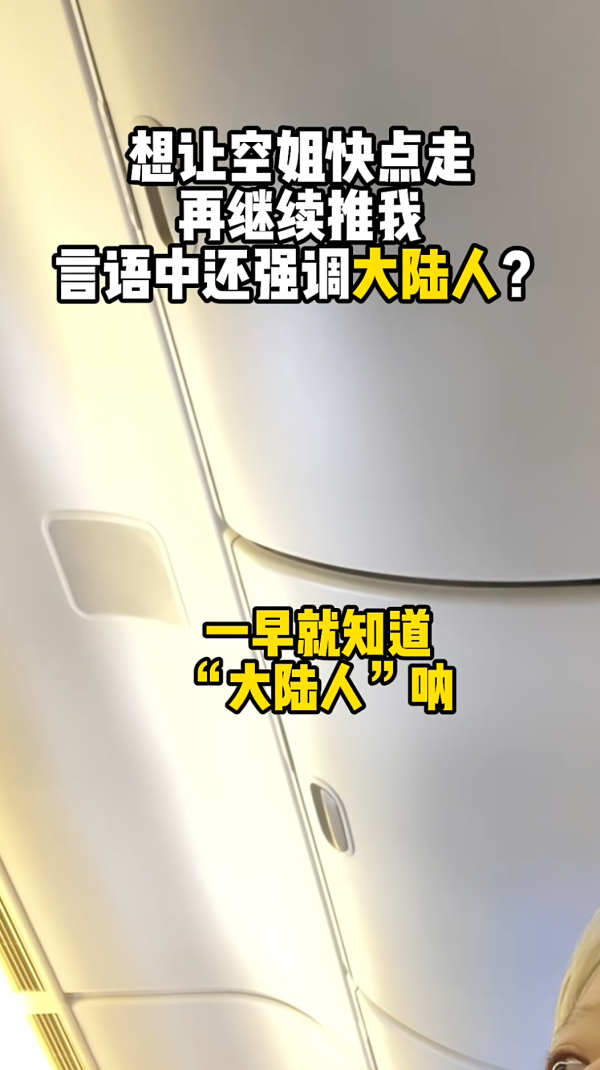 國泰港人夫婦不滿內地女椅背挨後 舉中指踢櫈辱罵「大陸妹」 網：影衰香港人