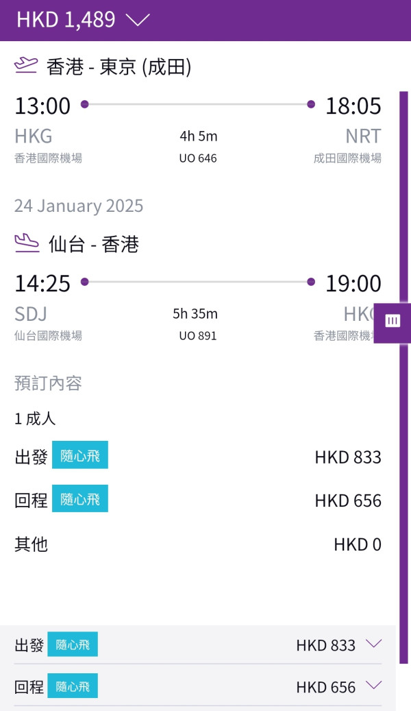 HK Express東京/仙台機票優惠 來回低至6起包20kg行李更可open-jaw 