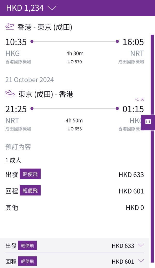 HK Express東京/仙台機票優惠 來回低至6起包20kg行李更可open-jaw 