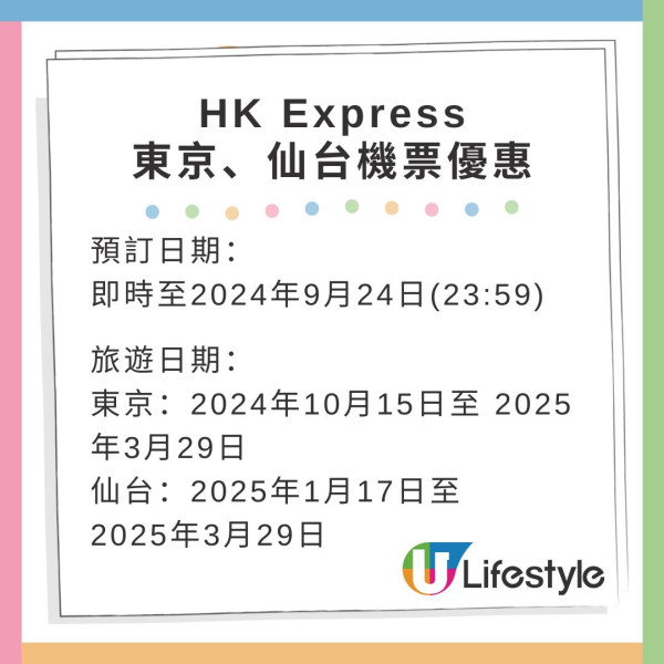 HK Express東京/仙台機票優惠 來回低至6起包20kg行李更可open-jaw 