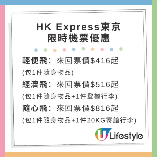 HK Express東京/仙台機票優惠 來回低至6起包20kg行李更可open-jaw 