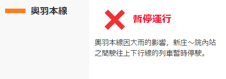 災害實況!日本石川縣降破紀錄大雨 多人失蹤/死亡 多條鐵路服務仍然受影響