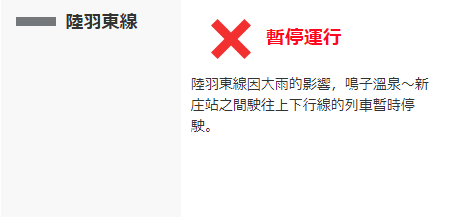 災害實況!日本石川縣降破紀錄大雨 多人失蹤/死亡 多條鐵路服務仍然受影響