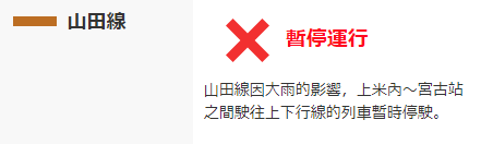 災害實況!日本石川縣降破紀錄大雨 多人失蹤/死亡 多條鐵路服務仍然受影響