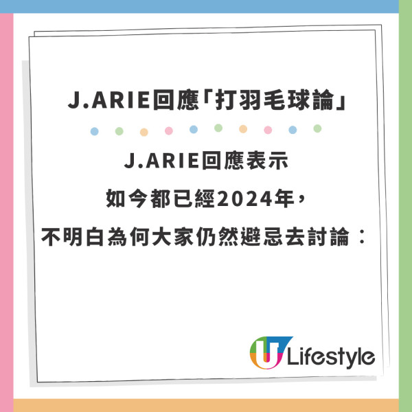 Edan林明禎｜J.ARIE「打羽毛球論」引爆Edan緋聞風波 被怒轟抽水後首度反擊態度照舊