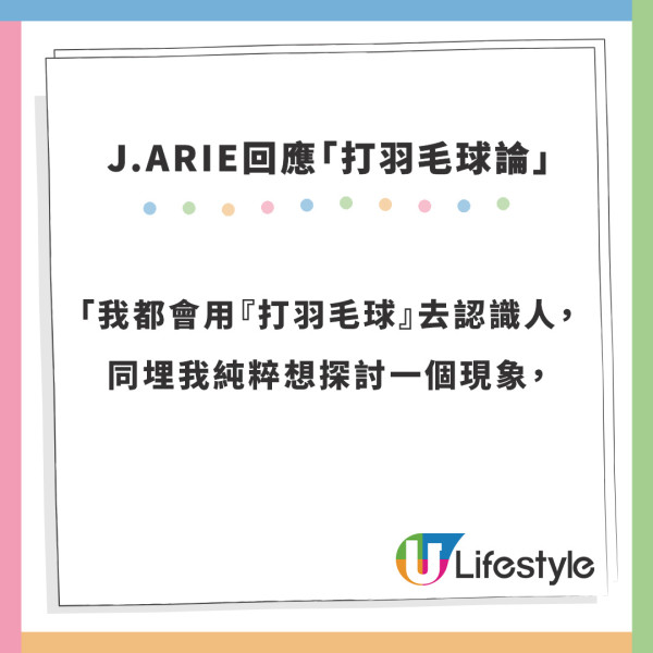 Edan林明禎｜J.ARIE「打羽毛球論」引爆Edan緋聞風波 被怒轟抽水後首度反擊態度照舊