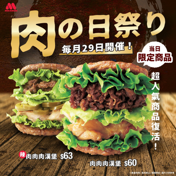 MOS Burger推1分鐘跳繩贏漢堡 狂人挑戰遭揶揄：跳完都冇命食