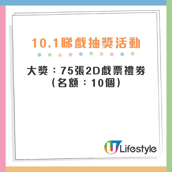 十一國慶｜10.1限定睇戲優惠！全日所有電影場次一律半價（開賣日期/戲院一覽）