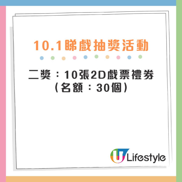 十一國慶｜10.1限定睇戲優惠！全日所有電影場次一律半價（開賣日期/戲院一覽）