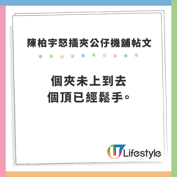 陳柏宇點名怒轟夾公仔機舖 形容被當水魚直斥︰有冇良心?