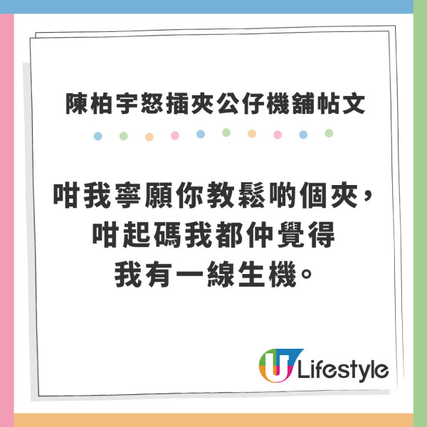 陳柏宇點名怒轟夾公仔機舖 形容被當水魚直斥︰有冇良心?