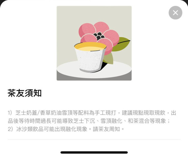 霸王茶姬服務承諾
