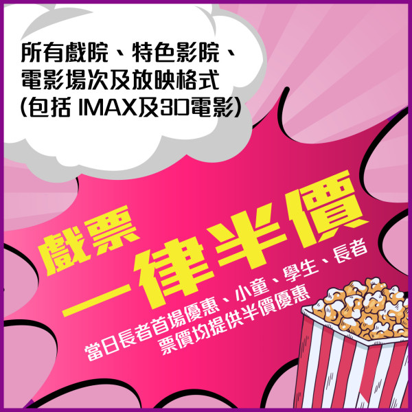 十一國慶｜10.1全港10-1國慶優惠懶人包！免費搭車船/睇戲5折餐飲優惠/博物館康體設施免費