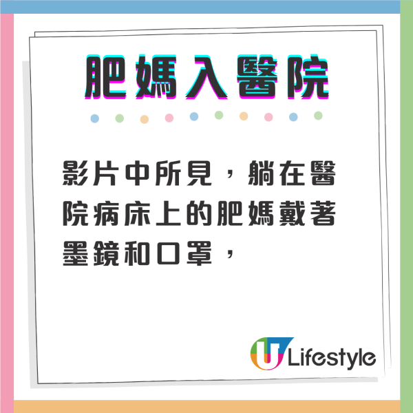 肥媽突然入醫院做通波仔手術 卧床片段曝光情況令人擔心