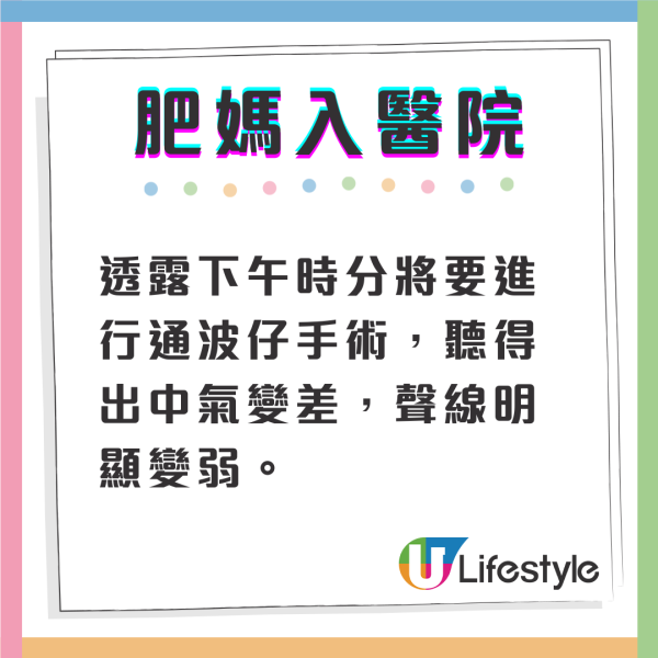 肥媽突然入醫院做通波仔手術 卧床片段曝光情況令人擔心