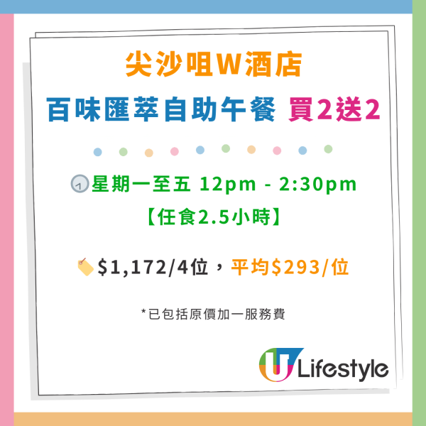 香港W酒店自助餐買2送2優惠！人均$266起 任食海鮮／烤天使粉紅蝦／燒羊排／榴槤焦糖燉蛋