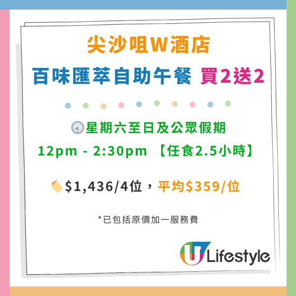 香港W酒店自助餐買2送2優惠！人均$266起 任食海鮮／烤天使粉紅蝦／燒羊排／榴槤焦糖燉蛋