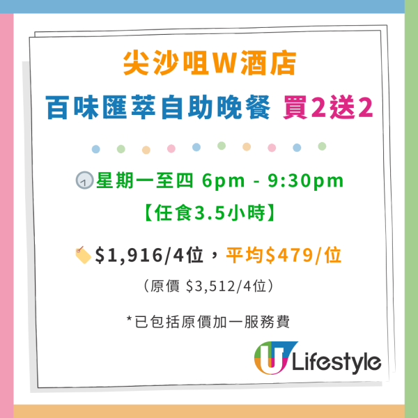 香港W酒店自助餐買2送2優惠！人均$266起 任食海鮮／烤天使粉紅蝦／燒羊排／榴槤焦糖燉蛋