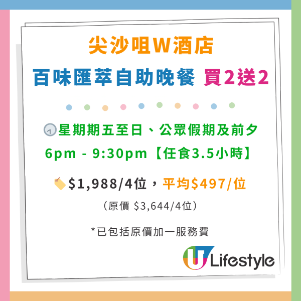 香港W酒店自助餐買2送2優惠！人均$266起 任食海鮮／烤天使粉紅蝦／燒羊排／榴槤焦糖燉蛋