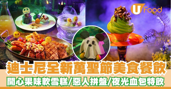 迪士尼樂園全新Frozen主題甜品   阿德爾皇室自助早餐／萬聖節／Marvel主題美食