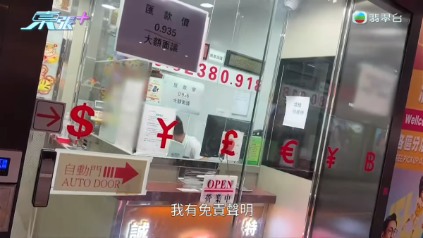 涉事找換店1理由拒絕負責，苦主追討無果...