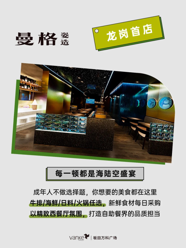 深圳龍崗區坂田萬科廣場926開業！15萬平方米/戲院旗艦店/大型親子樂園/300+品牌進駐 附交通方式 