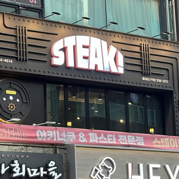 弘大Steaki（圖片來源：IG@steaki_hongdae）