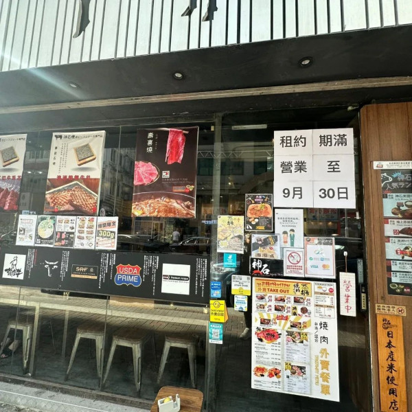 石燒牛扒餐廳「神石燒」又一分店結業！疫情期間曾逆市擴張至8間分店